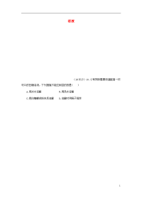 2020中考化学真题分类汇编 1 物质的构成和变化 考点4 溶液 7综合 快速溶解的方法（无答案）