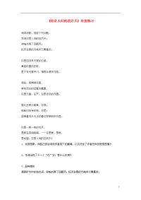 2020九年级语文上册 第一单元 4 你是人间的四月天培优练习 新人教版