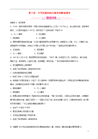 2020中考历史复习 八年级 中国近代史 第十讲和解放战争练习 新人教版