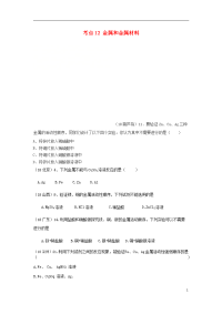 2020中考化学真题分类汇编 2考点12 金属和金属材料 1 金属活动性顺序 2实验和实验方案
