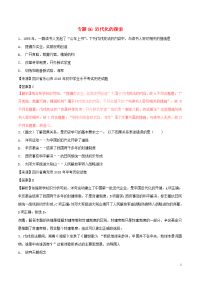 2020中考历史试题分项版解析汇编专题06 近代化的探索（含解析）