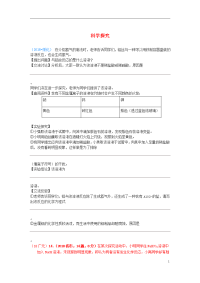 2020中考化学真题分类汇编 3 化学实验与探究 考点17 科学探究 新信息探究（无答案）