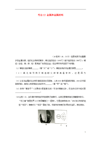 2020中考化学真题分类汇编 2考点12 金属和金属材料 2 具体金属 铝（无答案）