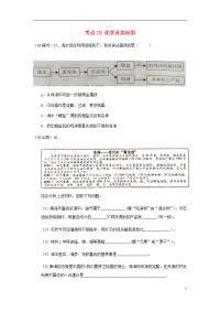 2020中考化学真题分类汇编 4 化学与社会发展 考点19 化学及其应用 资源 海洋资源（无答案）