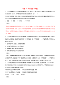 2020中考政治试题分项版解析汇编（第01期）专题14 我国的基本国情（含解析）