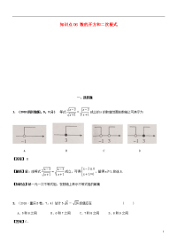 2020中考数学试题分类汇编 知识点06 数的开方和二次根式