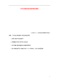2020中考化学真题分类汇编 3考点15 化学实验常用仪器和基本操作 3综合实验 木条的使用