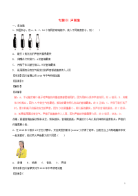 2020中考物理试题分项版解析汇编（第06期）专题01 声现象（含解析）