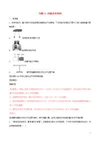 2020中考物理试题分项版解析汇编（第05期）专题11 内能及其利用（含解析）