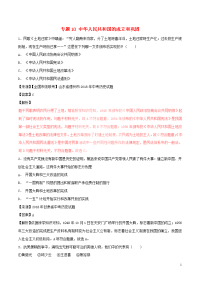 2020中考历史试题分项版解析汇编专题10 中华人民共和国的成立和巩固（含解析）