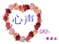人教版9年级语文上册 12心声 课件