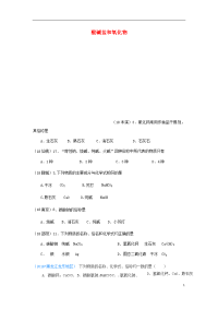2020中考化学真题分类汇编 2 我们身边的物质 考点14 酸碱盐和氧化物 2俗称（无答案）