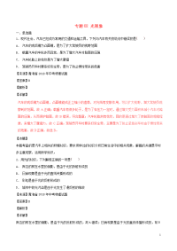 2020中考物理试题分项版解析汇编（第04期）专题02 光现象（含解析）