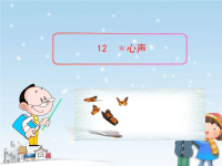 初中语文PPT教学课件：12 心声（人教版九年级上）