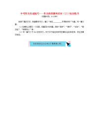 2020中考语文专题复习 中考作文应试技巧 作文的变题和应对（上） 新人教版