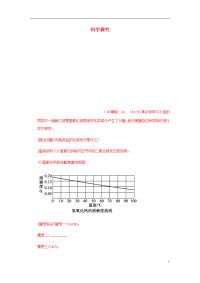 2020中考化学真题分类汇编 3考点17 科学探究 3 物质成分的鉴别 变质的探究（无答案）