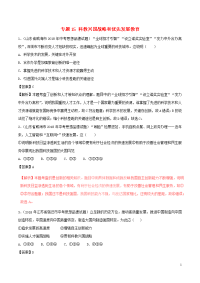 2020中考政治试题分项版解析汇编（第01期）专题15 科教兴国战略和优先发展教育（含解析）