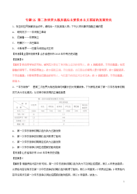 2020中考历史试题分项版解析汇编专题25 第二次世界大战及战后主要资本主义国家的发展变化