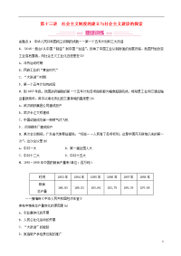 2020中考历史复习 八年级 第十三讲 社会主义制度的建立与社会主义建设的探索练习 新人教版