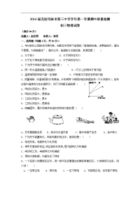 2016届新疆克拉玛依市第三中学外国语实验学校九年级上学期期中检测物理试题（含解析）