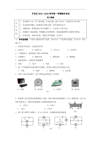 2016届北京市平谷区第一学期期末考试初三物理试卷