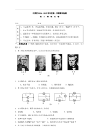 2015北京怀柔九年级上学期物理试题