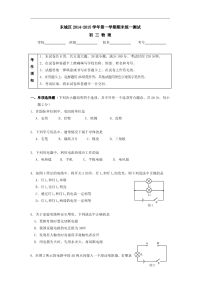 2015北京东城九年级上学期物理试题