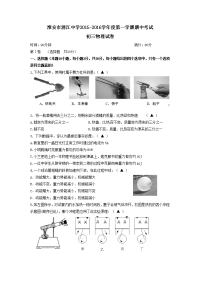 2016届江苏省清江中学九年级上学期期中考试物理试题