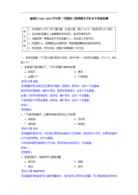 2016届北京市通州区九年级上学期期末学业水平质量检测物理试题【解析版】