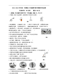 2016届广东省深圳市北环中学九年级上学期期中考试物理试题