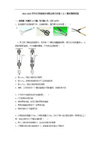 2015南京联合体九年级上学期物理试题