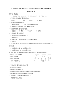 2016届北京市密云县普通中学第一学期初三期中测试 物理试卷 含答案