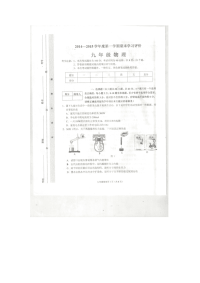 2015石家庄桥西九年级上学期物理试题