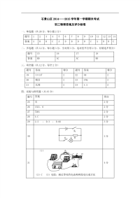 2015北京石景山九年级上学期物理试题