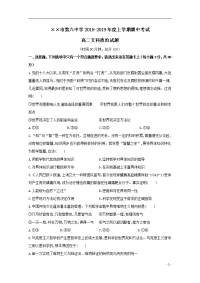 高二政治上学期期中试题文(1)