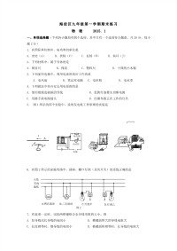 2015北京海淀九年级上学期物理试题
