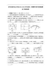 2016届广东省东莞市寮步信义学校九年级上学期期中质量检测物理试题