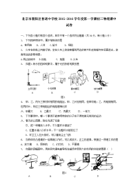 2016届北京市朝阳区普通中学校第一学期初三物理期中试卷及答案和评分标准
