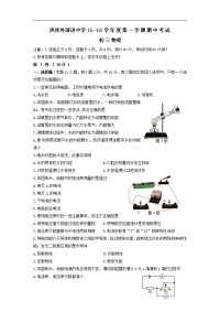 2016届江苏省洪泽外国语中学九年级上学期期中考试物理试题