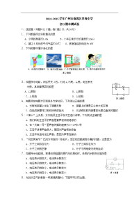 2015广州番禹星海中学九年级上学期物理试题