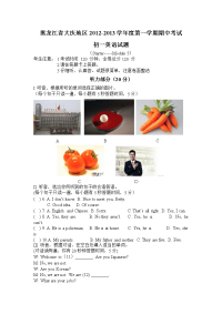 黑龙江省大庆地区第一学期期中考试初一英语试题