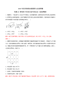 专题10+带电粒子在复合场中的运动（仿真押题）-2019年高考物理命题猜想与仿真押题