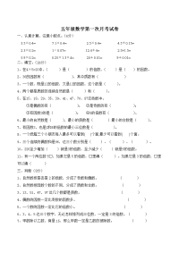 人教版五年级数学下册第一次月考试题 (3)
