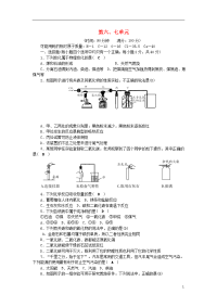 2020九年级化学上册第6、7单元综合测试题（新版）新人教版