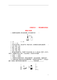 2020九年级化学上册第六单元碳和碳的氧化物实验活动2二氧化碳的实验室制取与性质随堂练习