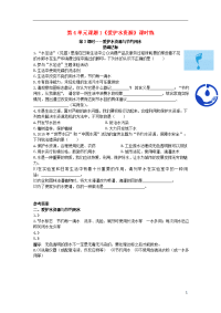 2020九年级化学上册第四单元课爱护水资源第2课时爱护水资源与节约水资源基础达标检测