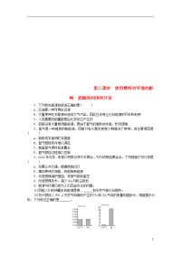 2020九年级化学上册第七单元第2课时使用燃料对环境的影响能源的利用和开发随堂练习