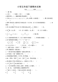 2016人教版小学五年级下册数学期末试卷  (8)