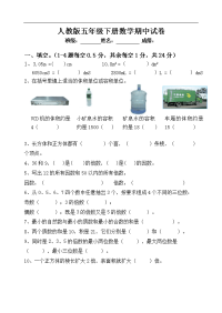 人教版小学五年级下册数学期中试卷 (6)