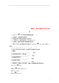 2020九年级化学上册第五单元化学方程式课题2如何正确书写化学方程式随堂练习